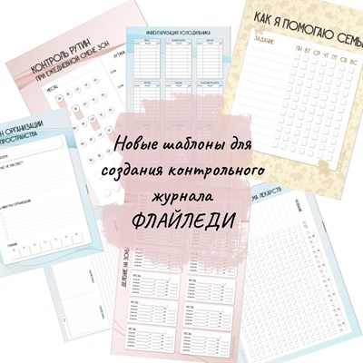 Шаблоны для планирования уборки 414428